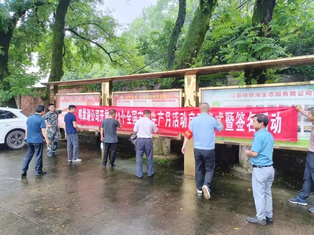 鸣翠湖公司开展2022年“安全生产月” 启动仪式暨签名活动