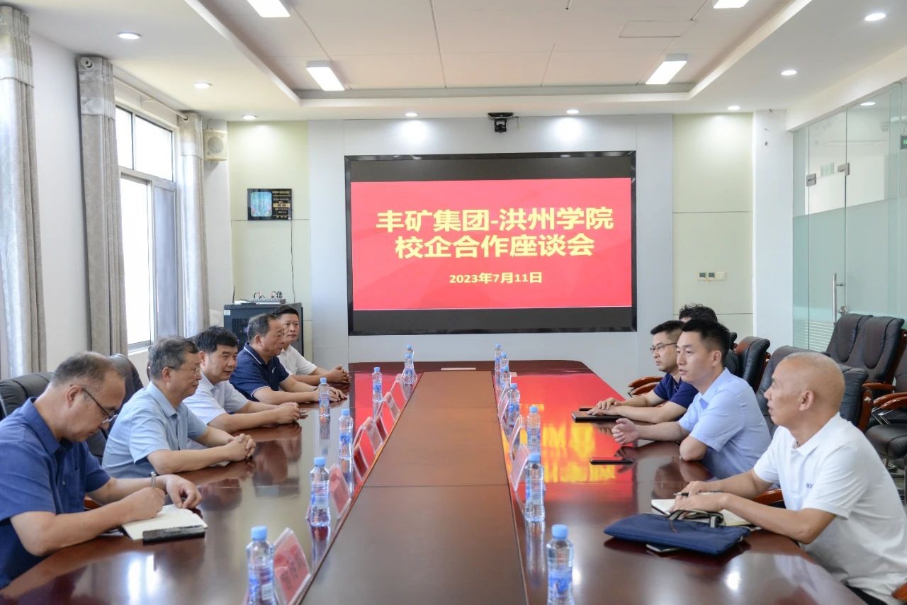 3044永利集团与洪州学院开展校企合作座谈会