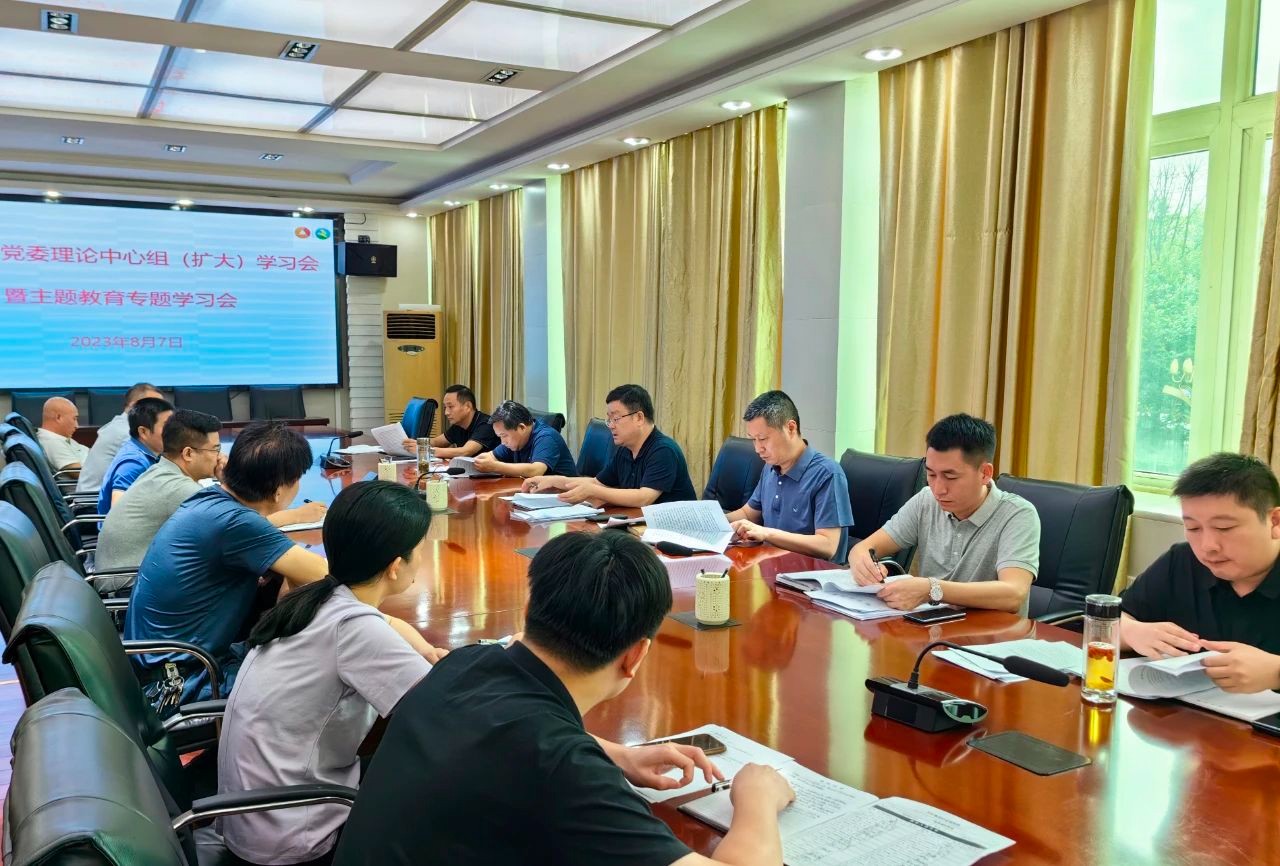 3044永利集团召开党委理论学习中心组（扩大）学习会暨主题教育专题学习会