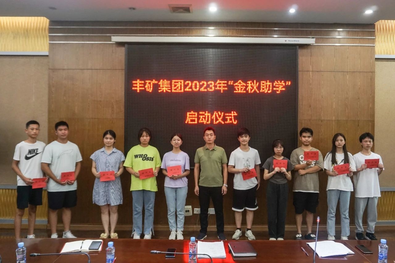 产改进行时 |3044永利集团组织开展2023年“金秋助学”活动